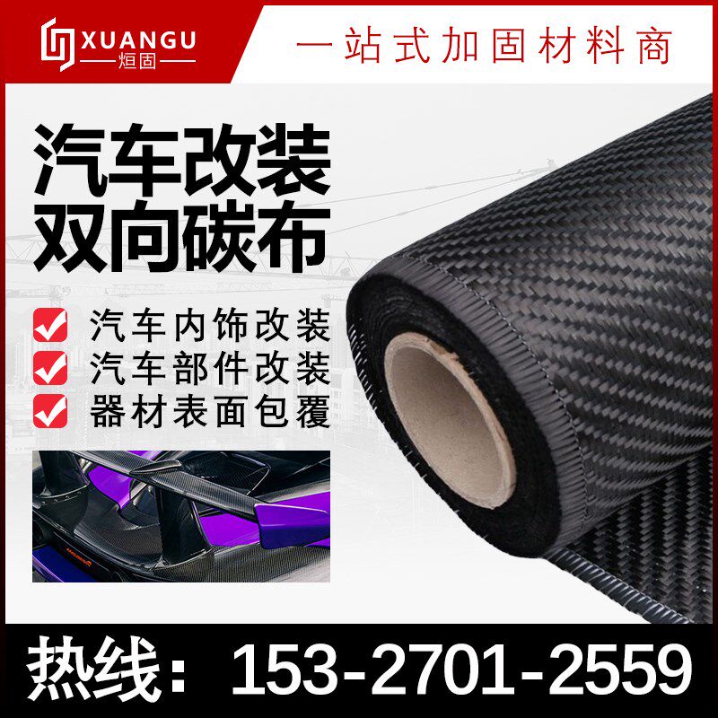 3k240g双向编织平纹斜纹碳纤维布200g真炭纤维布建筑加固汽车改装
