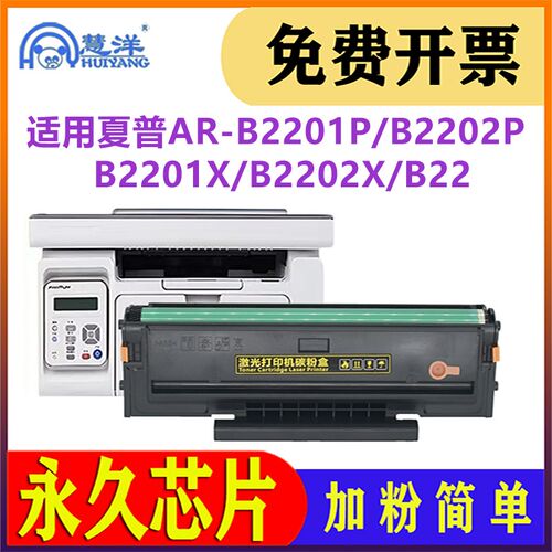 适用夏普AR-B22TD硒鼓B2201X B2201W B2201P B2202P B2202X 碳粉