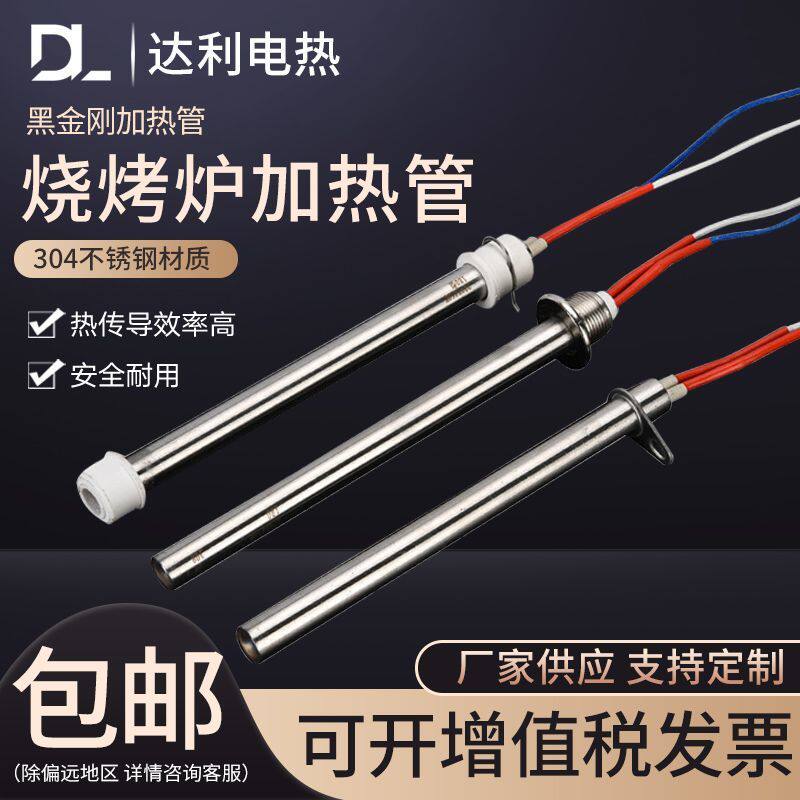 烧烤炉加热管220v干烧高温加热棒无烟发热管商用黑金刚电热管110v