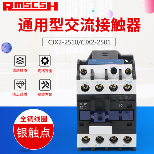 LC1-D交流接触器CJX2-2510 接触器2501 三相 380V 220V 保证银点