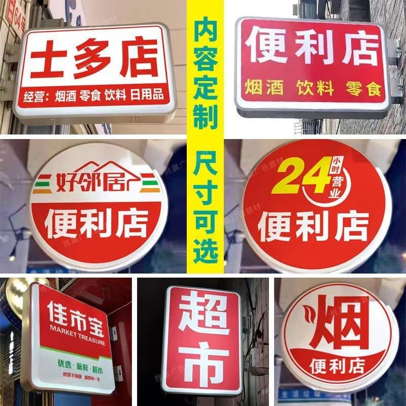 酒酒便利店吸塑灯箱广告牌小卖部双面店发光字防水挂墙定制超市