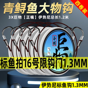 青鱼巨物超滑超硬钓鱼钩绑好加长子线双钩成品大物套装伊势尼草鱼