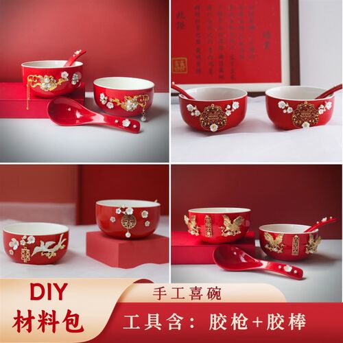 DIY喜碗材料包结婚敬茶杯婚礼新人改口杯新娘红色喜碗手工材料包