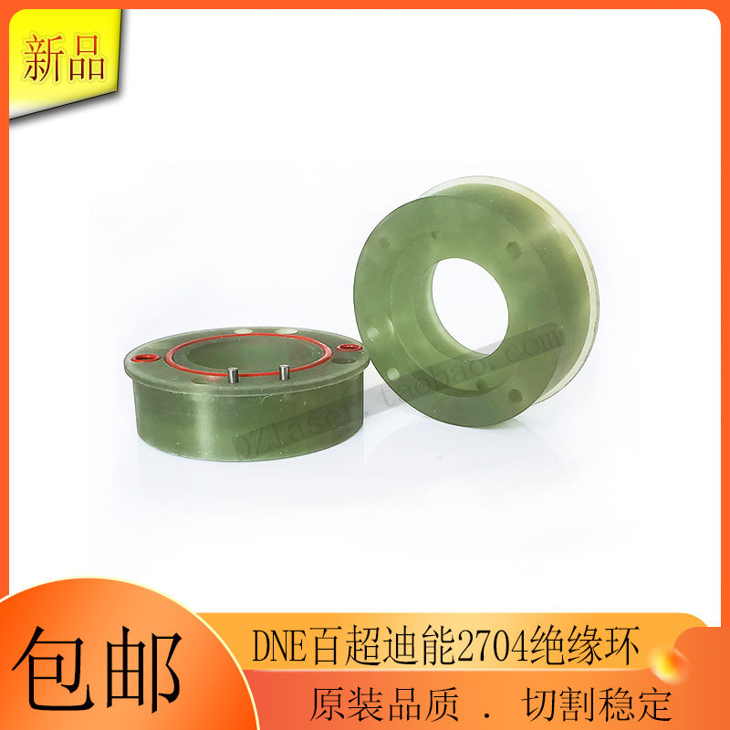 百超迪能绝缘环2704陶瓷环出气筒高功率光纤激光切割机配件
