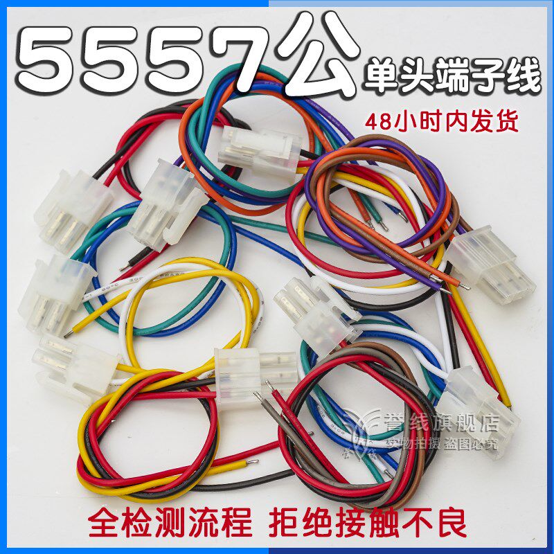 5557端子线公母对接插头连接线电路板线束定制5557双排4/2*2/2*3P