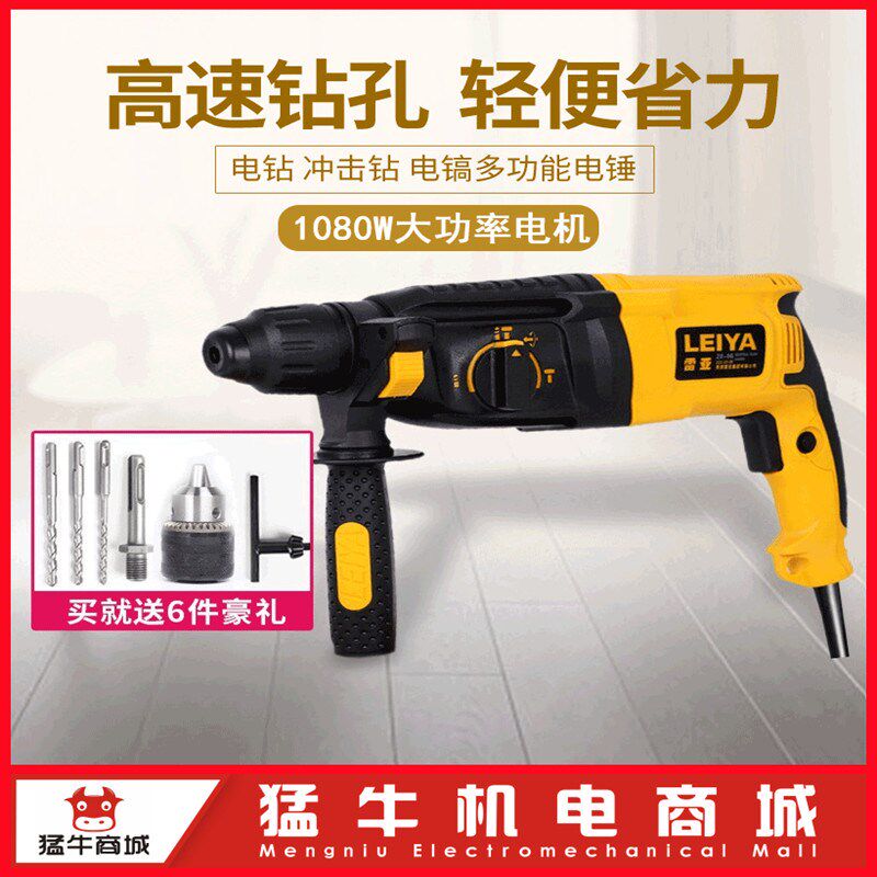 雷亚28-06多功能冲击钻电锤电钻转子碳刷配件三用轻型工业级电镐