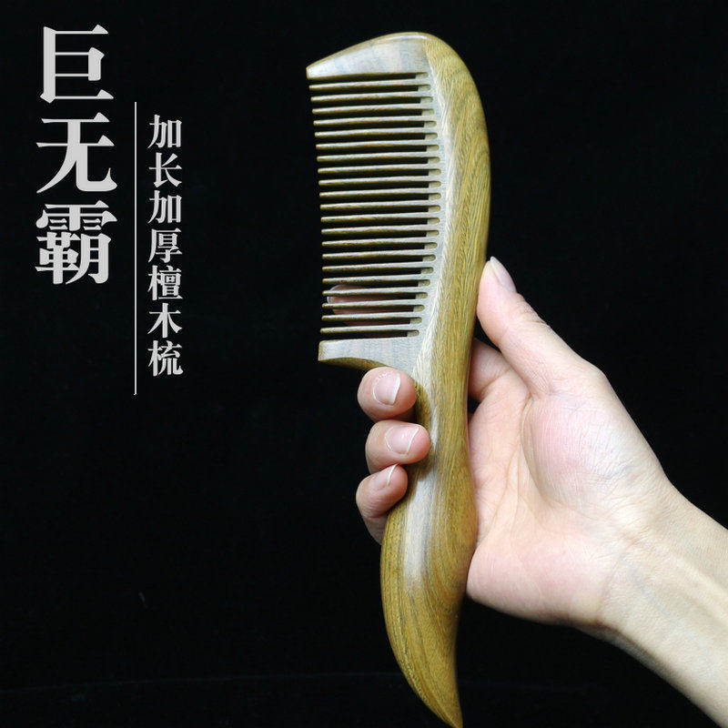 天然绿檀木梳子 玉檀香大号宽齿卷发梳加厚经络按摩梳家用礼品梳