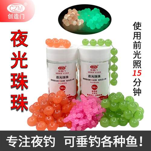 CZM夜光珠珠》创造门反底浮力钓鱼软珠珠假饵钓鲤鲫草鲢大鱼颗粒