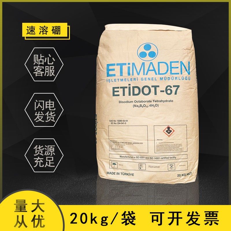 供应农业级微量元素肥硼肥 花卉农作物叶面肥四水八硼酸钠 速溶硼图片