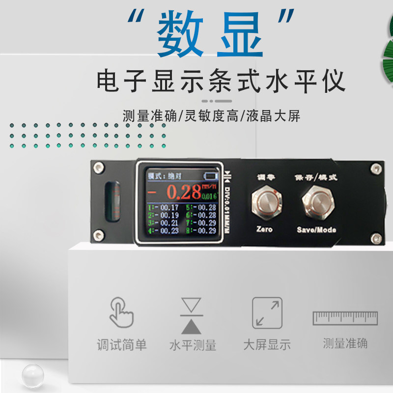数显条式水平仪 高精度机床精密水平仪钳工调试替代合像精度0.001