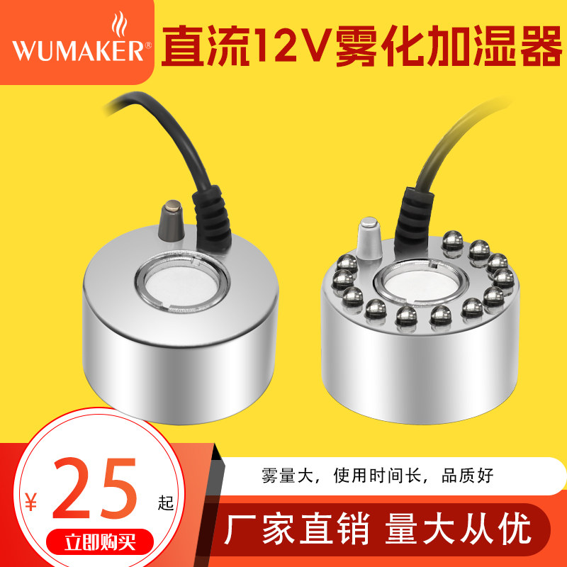 12V雾化器造雾起雾器鱼缸假山水陆缸制雾景观加湿超音波喷雾器伏