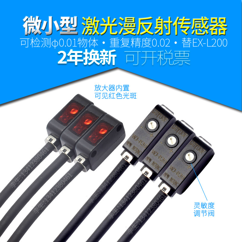 小型激光漫反射传感器四线npn见红光小光斑替EX-L200高精度传感器