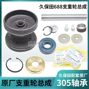 久保田688收割机全车配件支重轮套装轴承油封轴环修理包305轴卡簧