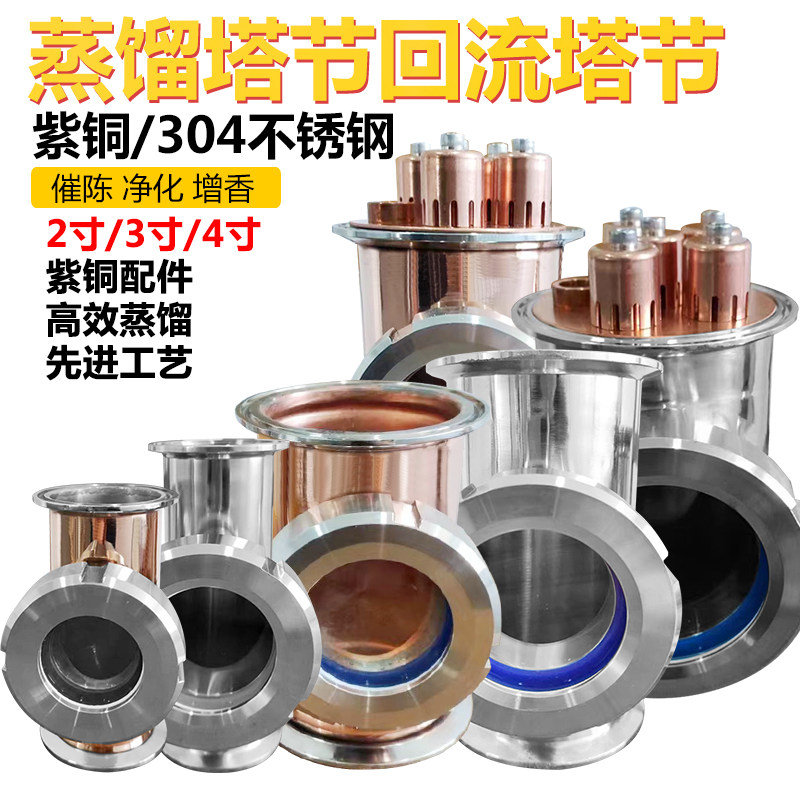 紫铜塔节泡罩塔帽不锈钢蒸馏配件酿酒拓展前置金兰视镜2寸3寸4寸