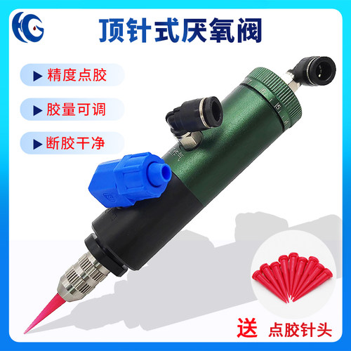 顶针式精密厌氧胶阀螺纹胶点胶阀胶量可调气动打胶涂胶点胶机配件
