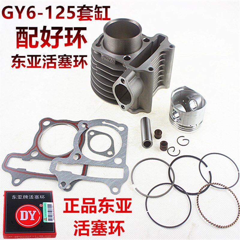 光阳125套缸总成 助力车125套缸 豪迈125套缸 GY6-125活塞环 活塞