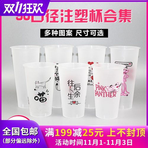 90口径一次性磨砂注塑杯500ml700ml奶茶塑料杯带盖饮料杯商用定制