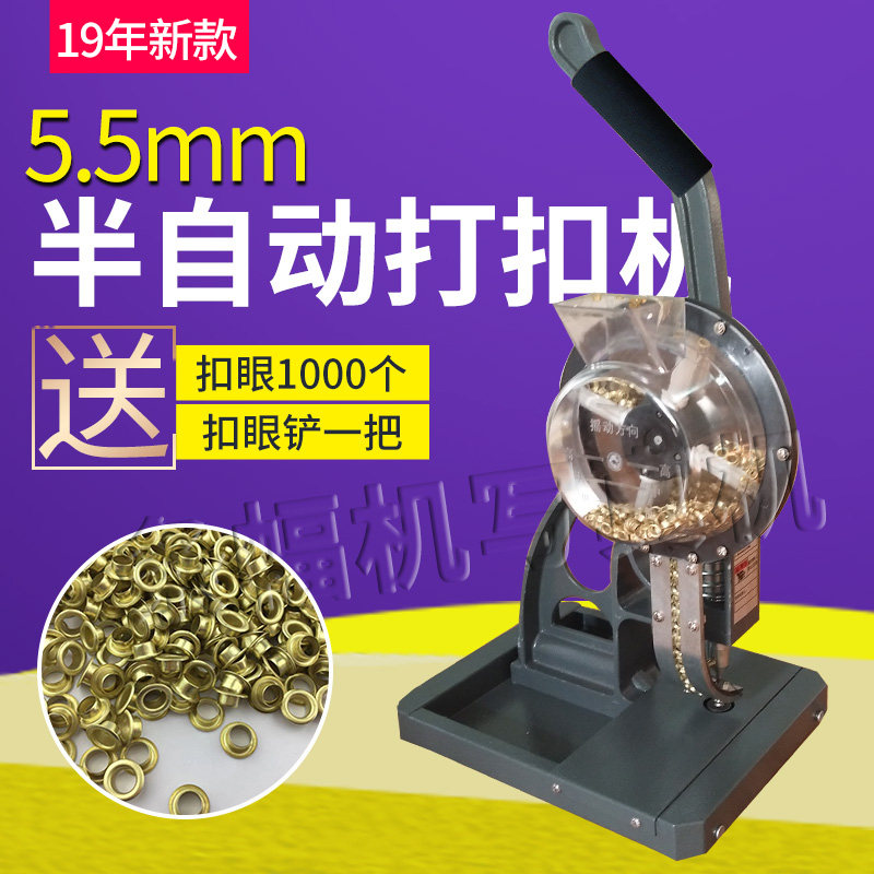5.5mm半自动鸡眼打扣机 灯片刀刮布广告手压机吊牌空心无环气眼机