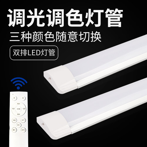 智能遥控灯管可调亮度调颜色免安装免打孔卧室LED三色超亮日光灯