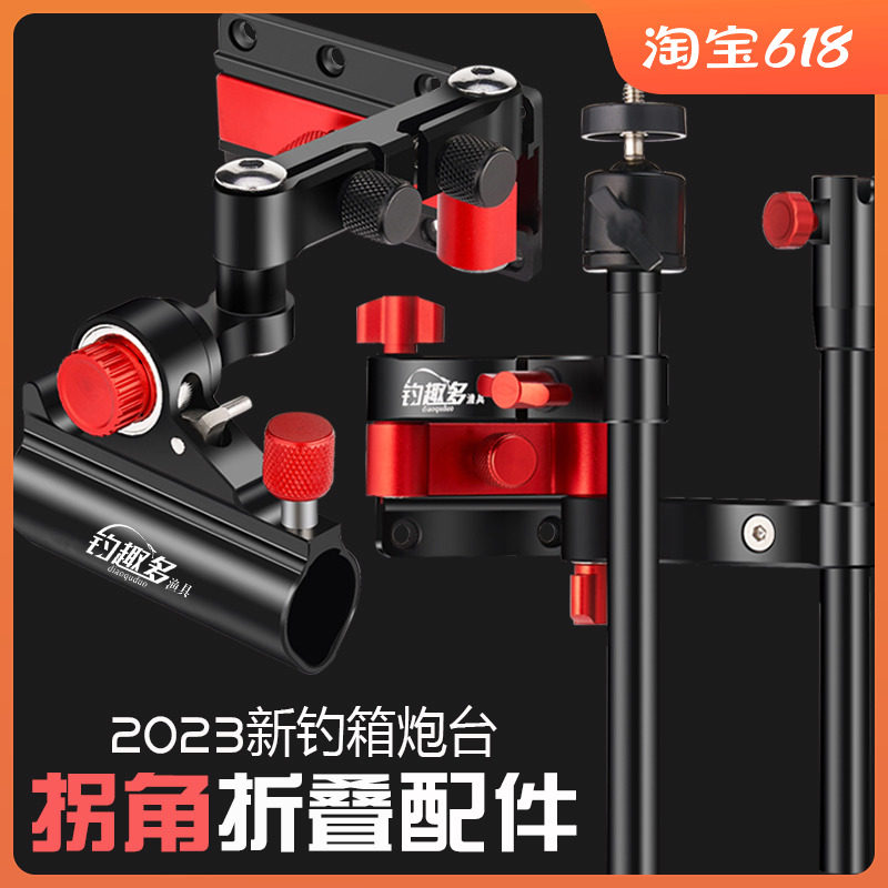 拐角炮台 支架配件折叠插片式饵盘架夜钓灯架二合一加长 钓箱配件