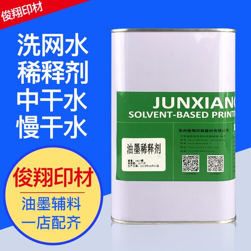 T-926783丝印油墨开油水慢干水油墨稀释剂金属丝印油墨稀释剂