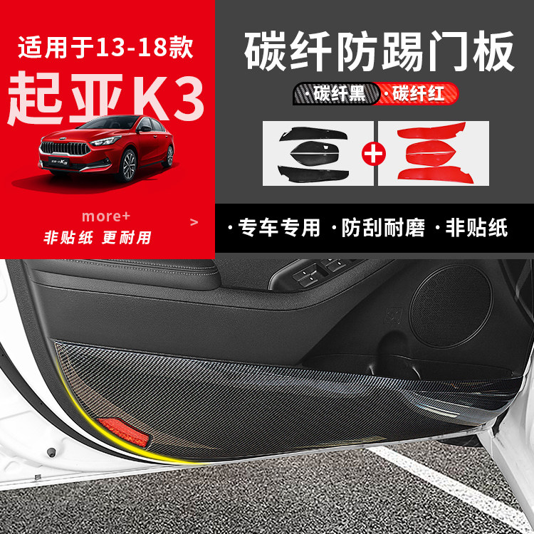 起亚K3车门防踢面板碳纤纹改装K3门板防刮碳纤装饰亮片改装内饰贴