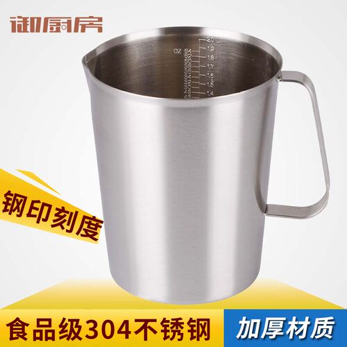 304不锈钢牛奶杯豆浆杯 量杯带刻度实验杯烘焙计量杯奶茶店量水杯