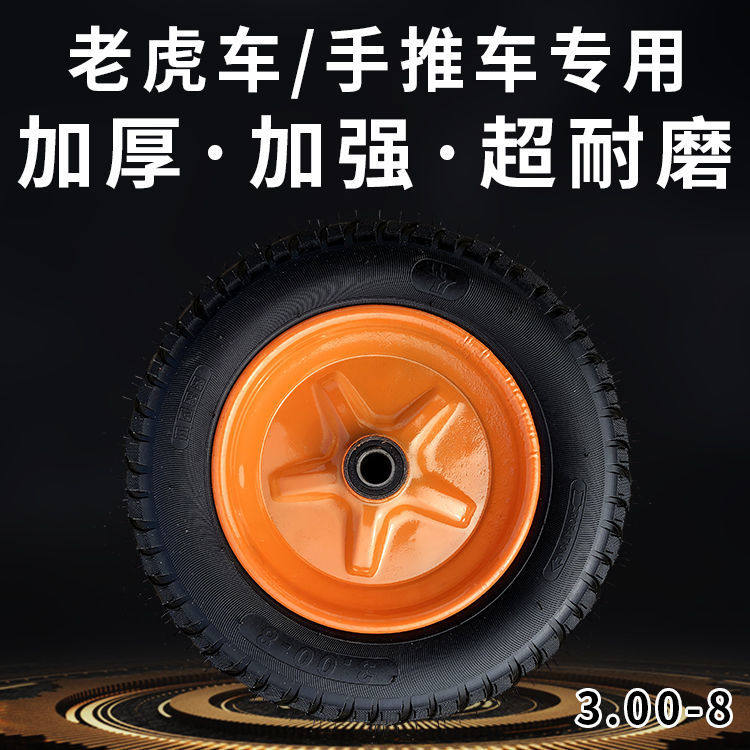 300-8充气轮二轮手推车老虎车轮子独轮车农用轱辘小推车重型轮胎