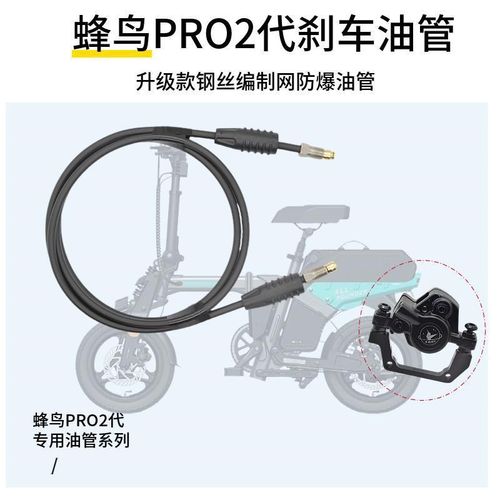 蜂鸟PR02代新款油刹刹车油管刹车线管蜂鸟代驾车油刹配件油管线路