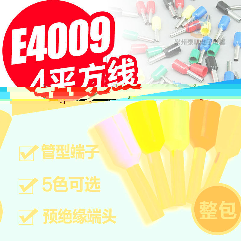 E4009管形预绝缘冷压端头 带绝缘套接线端子 快速接线鼻接头4平方