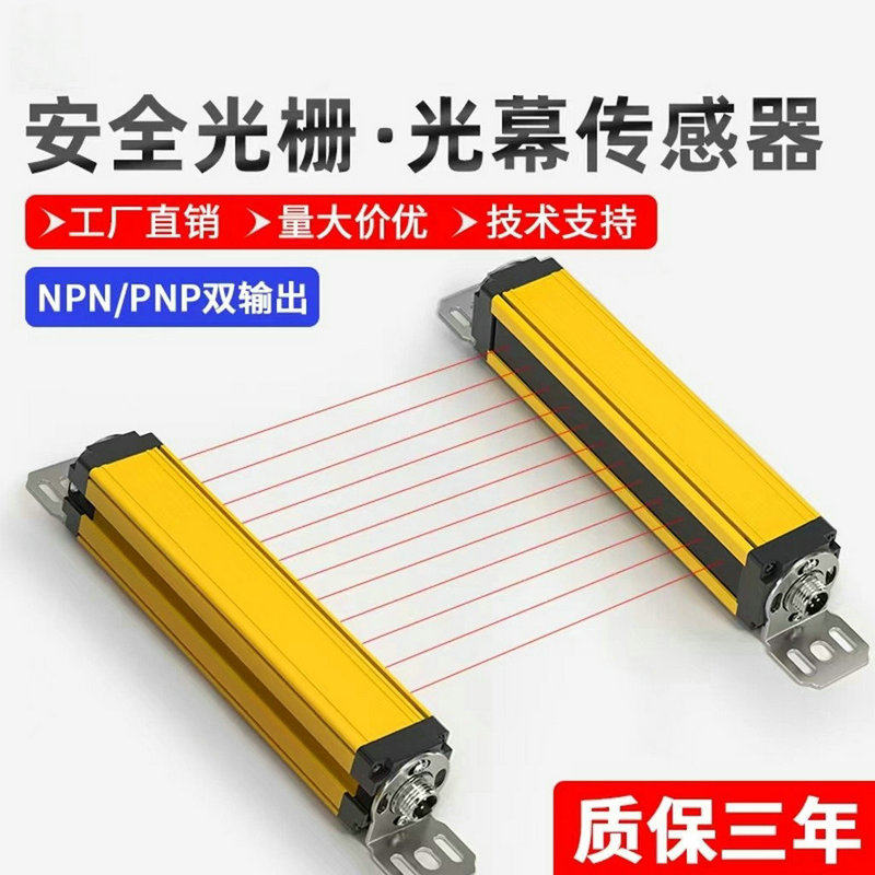 光幕感应器安全光栅传感器红外线对射探测报警器冲床护手保护
