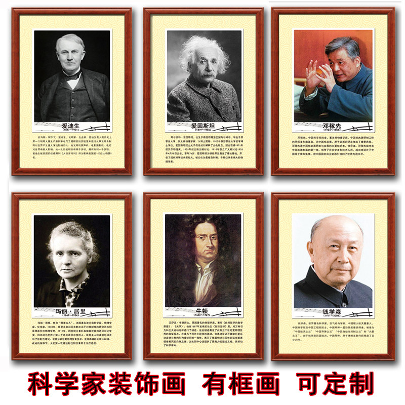 科学家物理化学生物伟人名人肖像简介实验室教室装饰布置挂画像