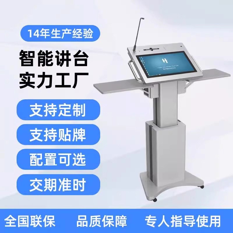 多媒体教学智能讲台设备可触摸升降电子演讲台智能会议主持台厂家