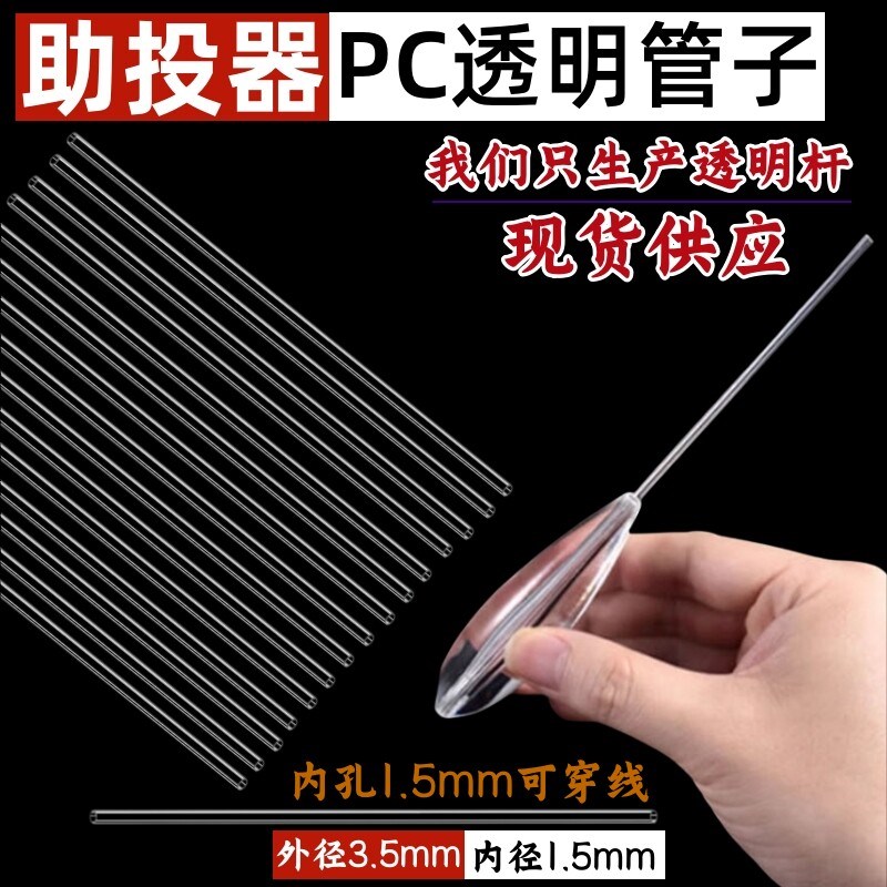 路亚大克重远投助投器透明杆钓鱼沉水浮水瓜子亮片杆子PC塑料管子