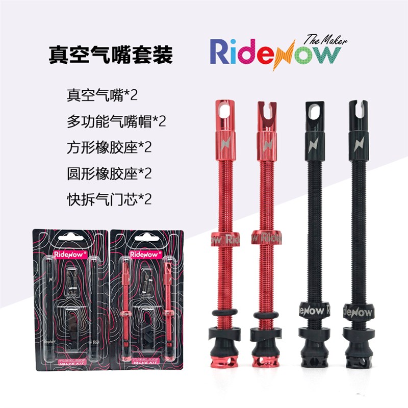 Ridenow公路车真空气嘴45/65/85mm真空胎碳刀多功能气嘴帽加长杆