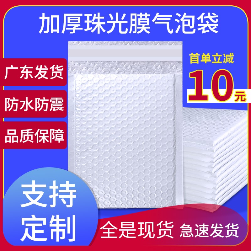 双层加厚白色珠光膜复合气泡信封袋快递打包泡泡自封袋整箱