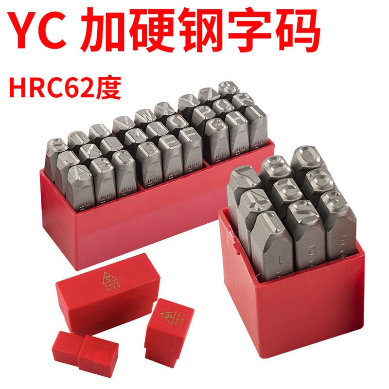YC凿字钢印钢字码数字英文字母正体反体标牌钢字头钢号码字模编号