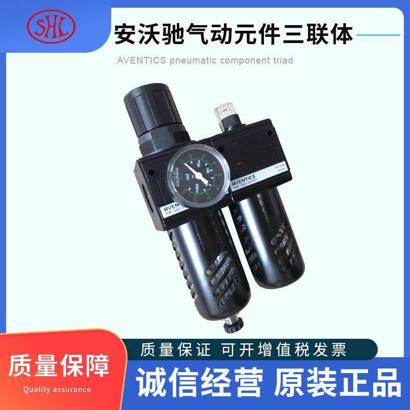 安沃驰AVENTICS气动元件三联体0821300501气源过滤调压阀二联件
