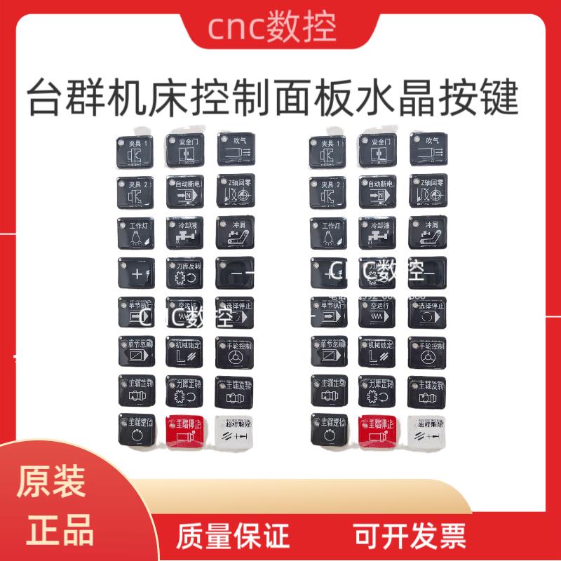 台群机床控制面板赛洋控制面板水晶按键24键