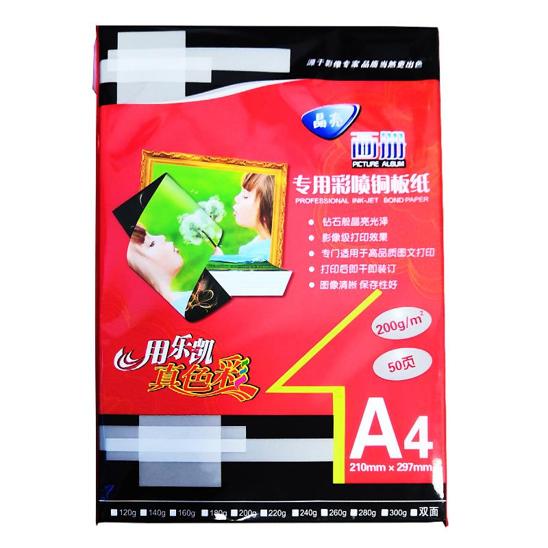 乐凯双面高光铜版纸160g200g260g300g喷墨打印A4A3高光双面