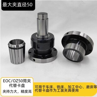 新款EOC/OZ50相当于ER60筒夹代替125 130 160卡盘四 五轴法兰铣夹