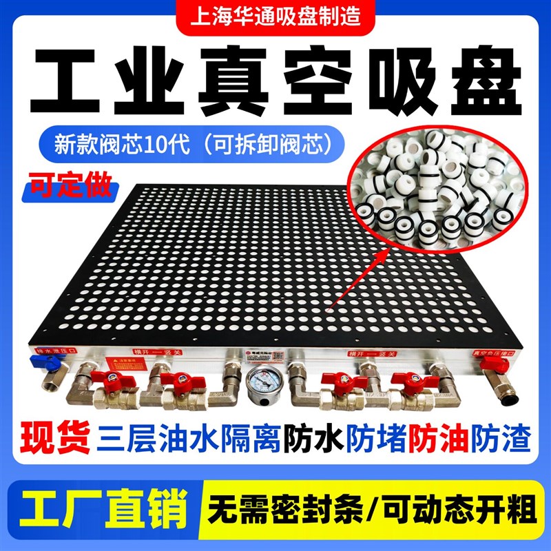 上海华通cnc多孔式真空强力工业吸盘无密封条加工中心三合一夹具