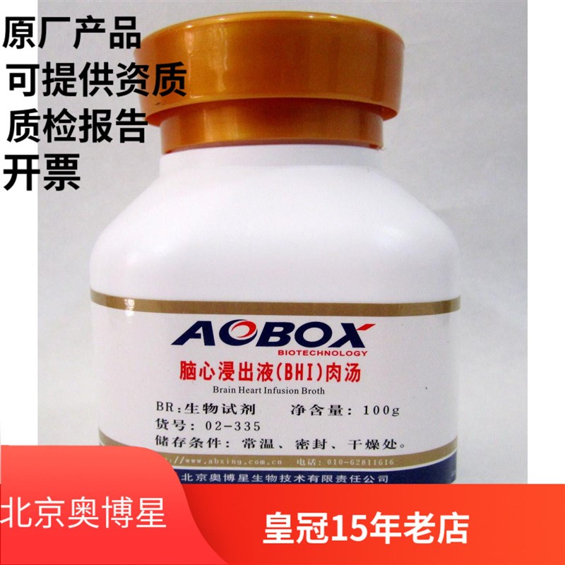 北京奥博星 脑心浸出液(BHI)肉汤 生化试剂BR 100g