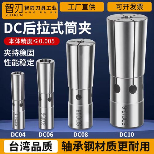 后拉式筒夹夹套DC04DC06DC08DC12配套后拉刀柄后拉夹头高精度小径