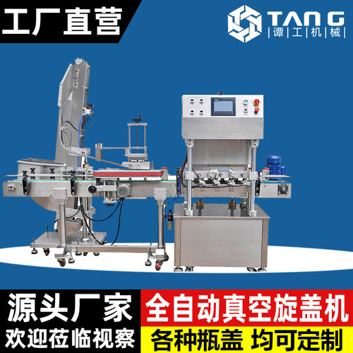 全自动真空旋盖机塑料瓶玻璃瓶锁盖机马口铁罐装拧盖机包装封罐机