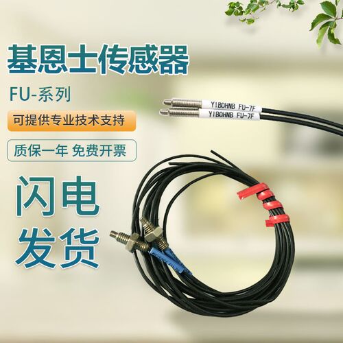 原装基恩士光纤传感器探头FU-70TZ 71Z 77TG/V/Z 78 R7F假一罚十