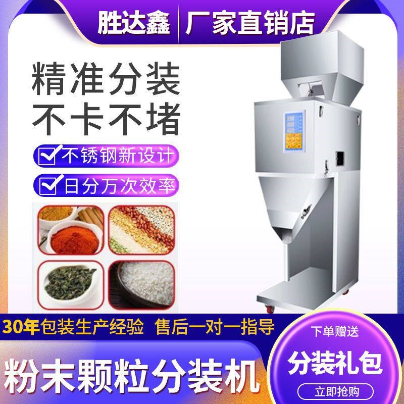 全自动粉末灌装机颗粒定量分装机小型大米计量称重机茶叶粉剂罐装