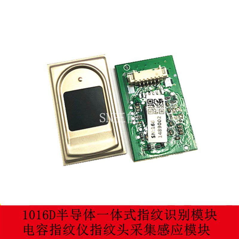 1016D半导体一体式指纹识别模块 电容指纹仪指纹头采集门禁感应器