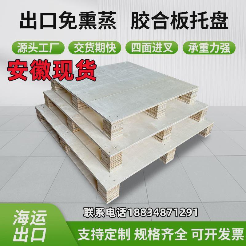 欧标木托盘出口免熏蒸胶合板托盘海运货柜卡板物流木架木栈板木质