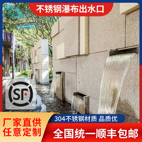 不锈钢瀑布出水口流水槽流水墙水景墙造景观鱼池花园庭院加急顺丰